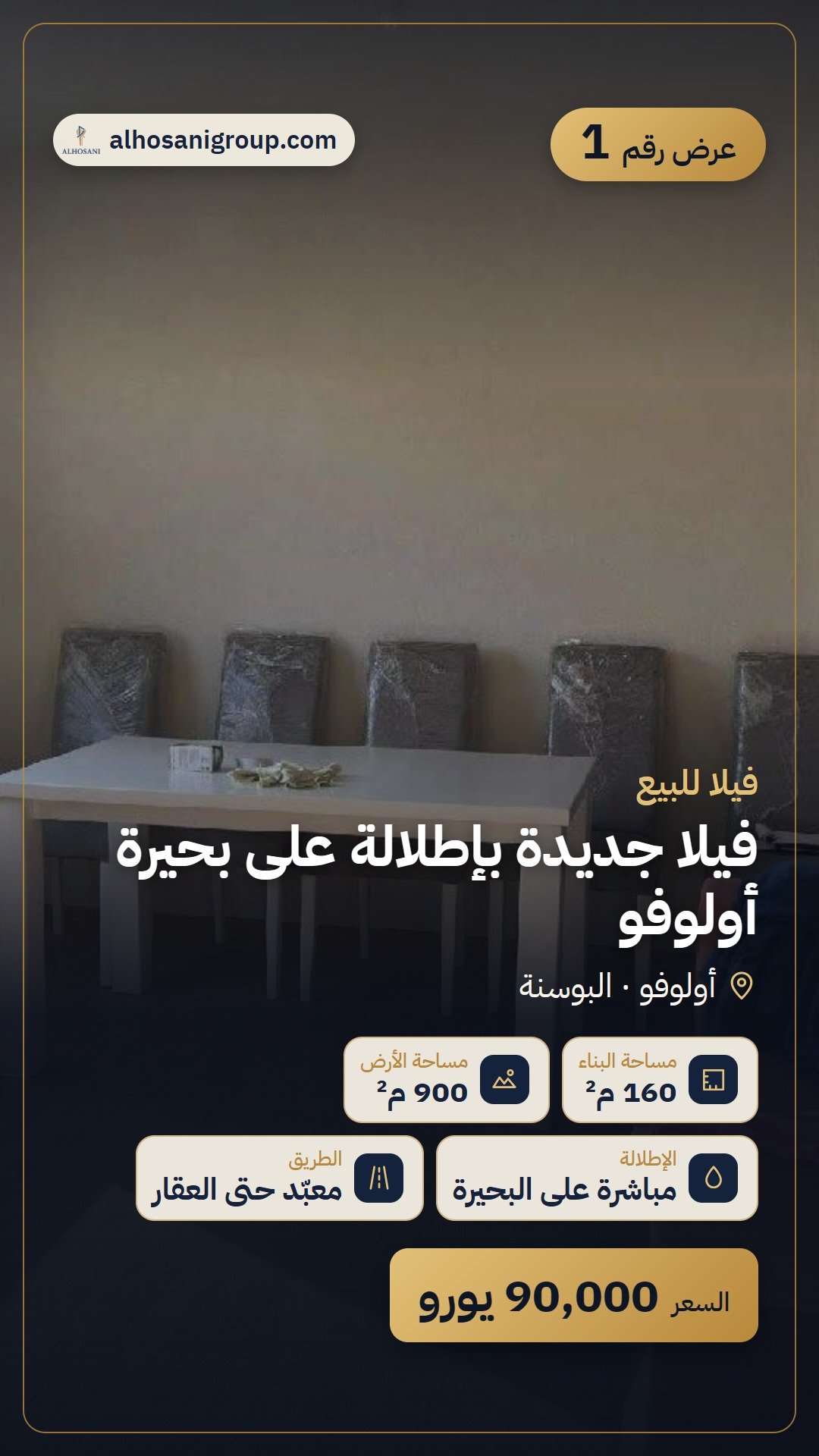 فيلا جديدة بإطلالة على بحيرة أولوفو