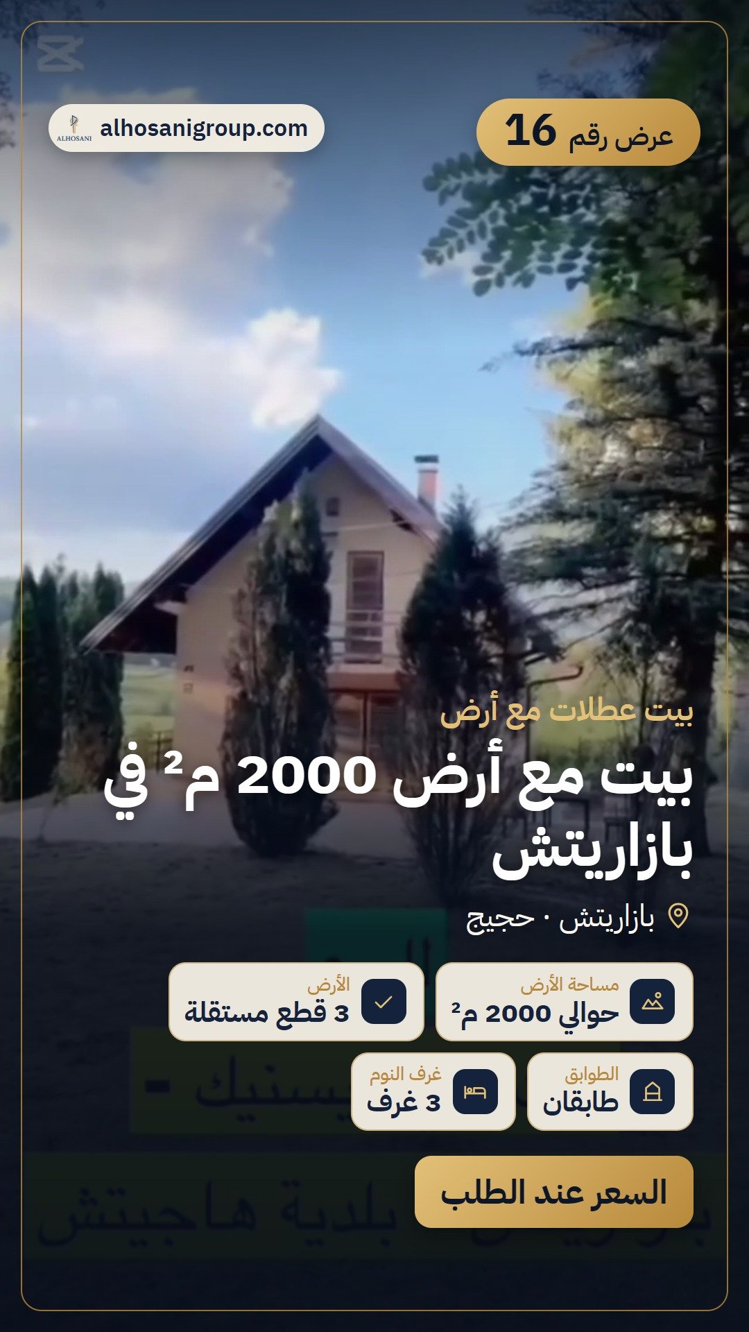 بيت مع أرض 2000 م² في بازاريتش