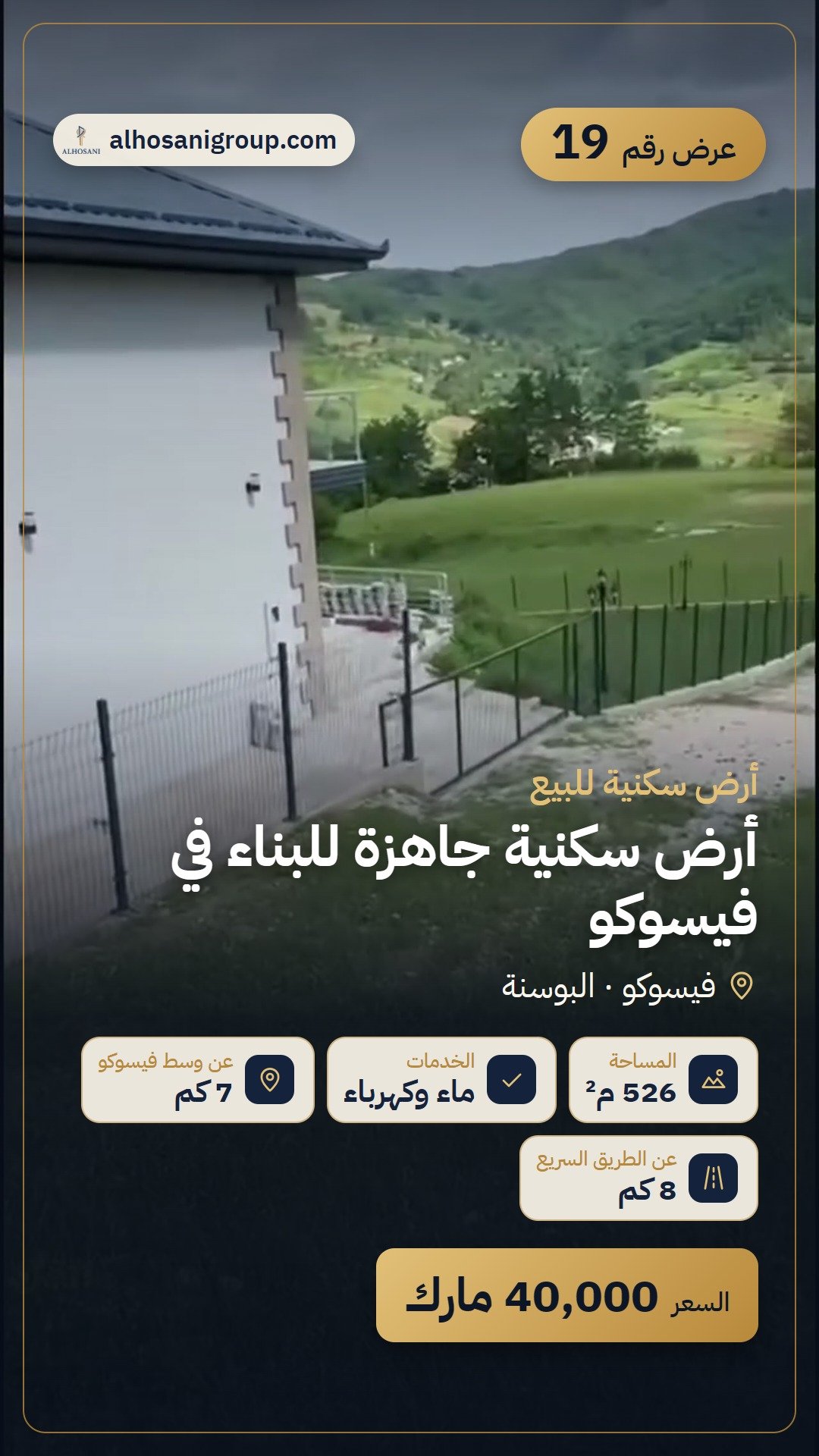 أرض سكنية جاهزة للبناء في فيسوكو