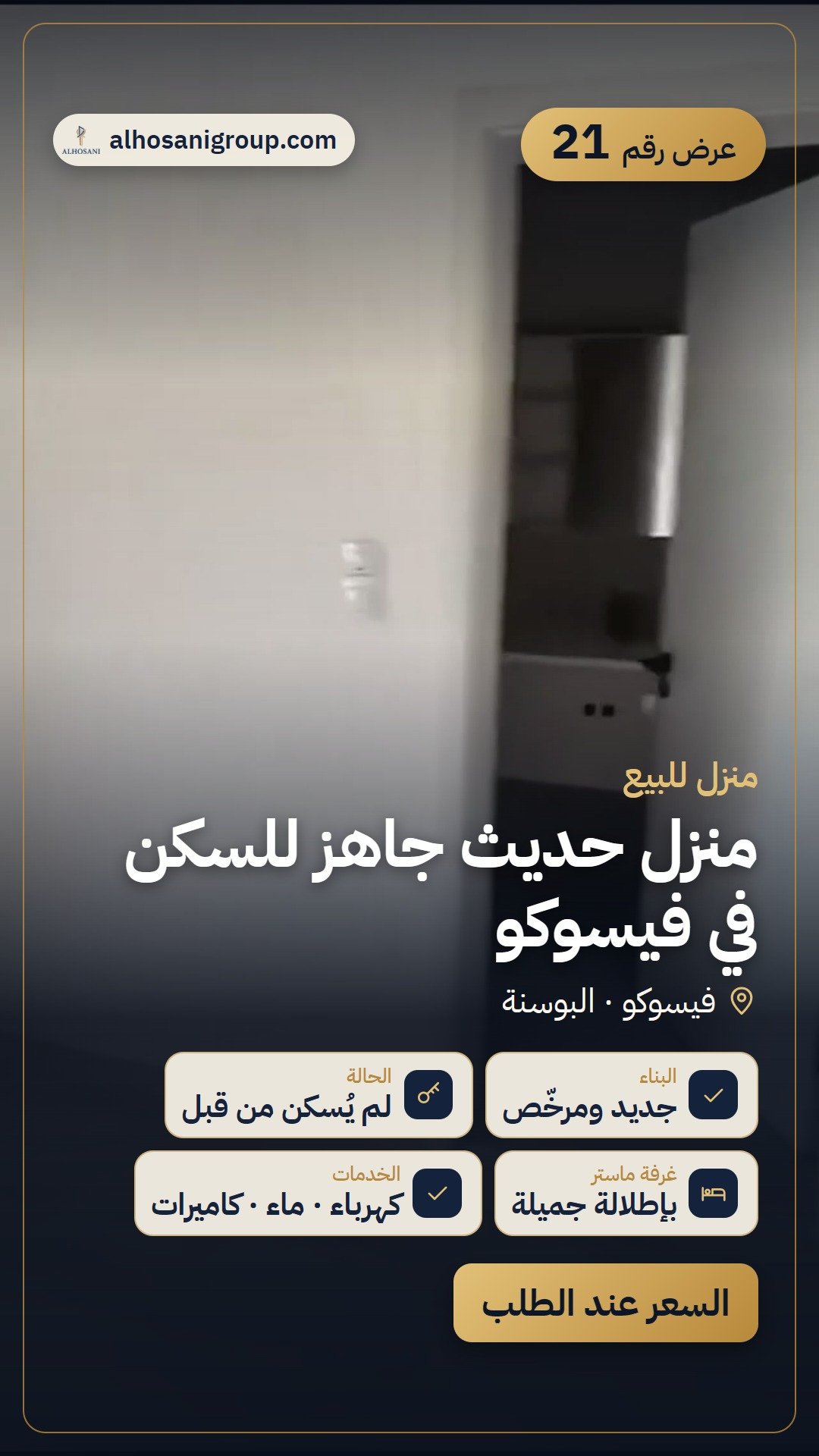 منزل حديث جاهز للسكن في فيسوكو