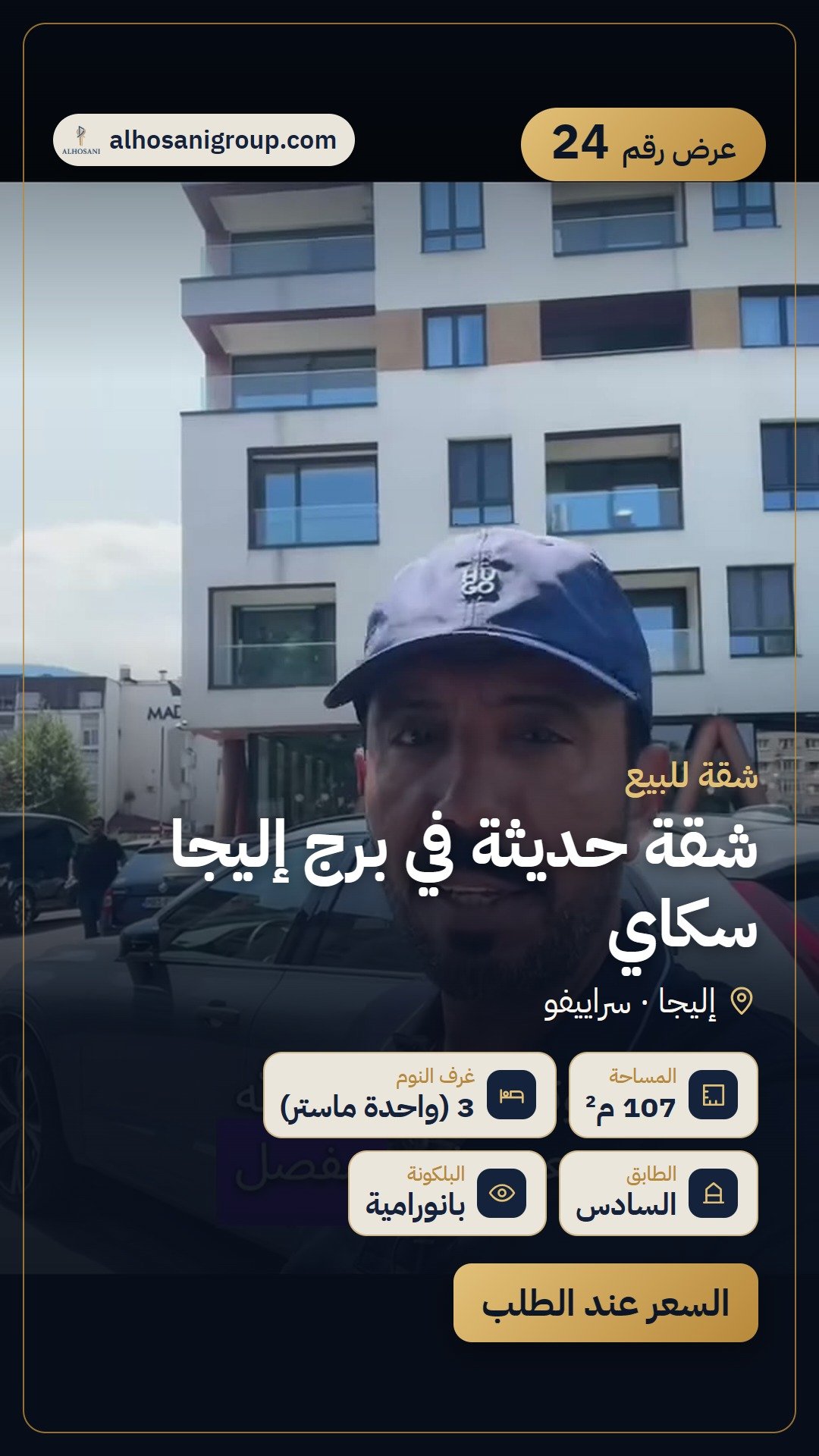 شقة حديثة في برج إليجا سكاي
