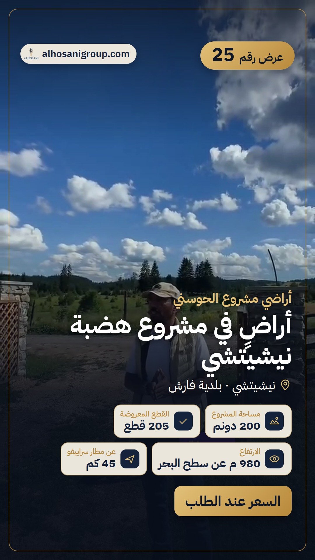 أراضٍ في مشروع هضبة نيشيتشي